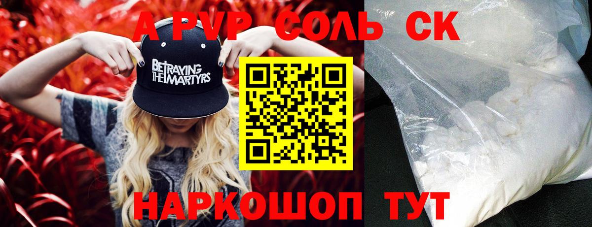 Альфа ПВП СК КРИС  Вход с VPN  Дальнегорск  Alpha-PVP кристаллы 