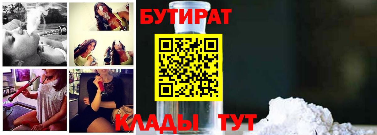Бутират 99% Дальнегорск