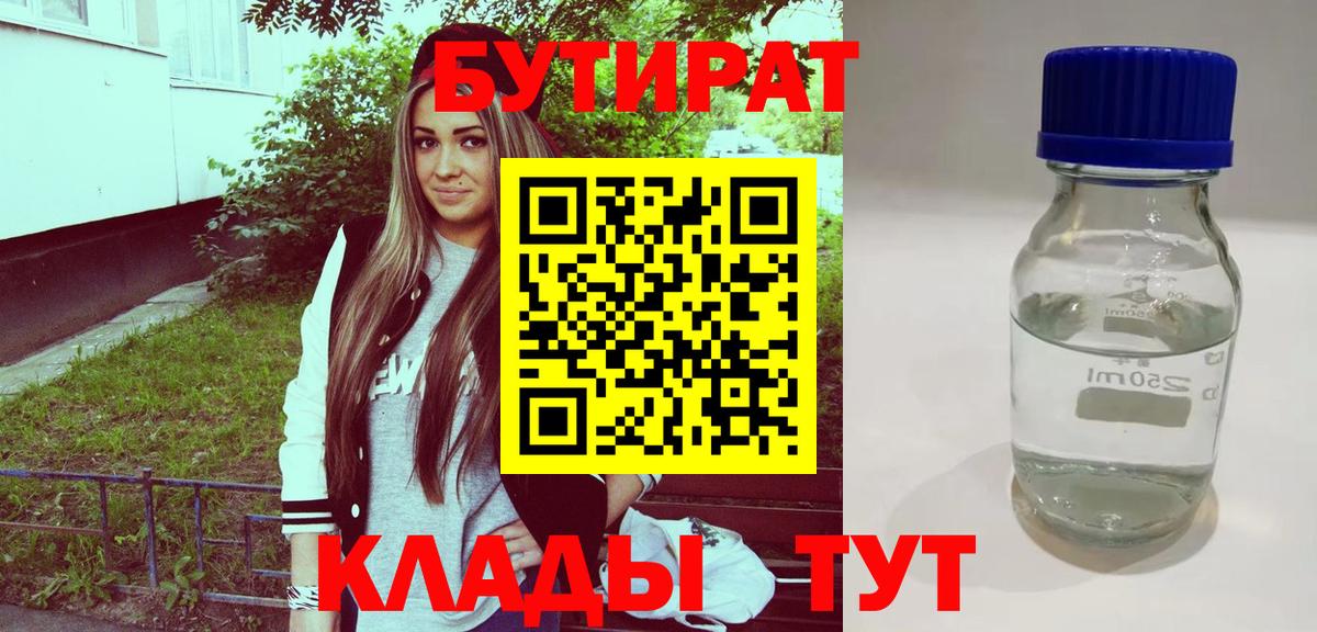 Дальнегорск  Бутират жидкий экстази  Вход с VPN 