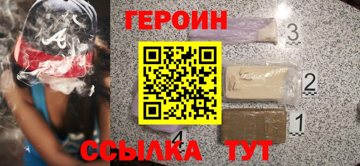 ГЕРОИН VHQ Дальнегорск