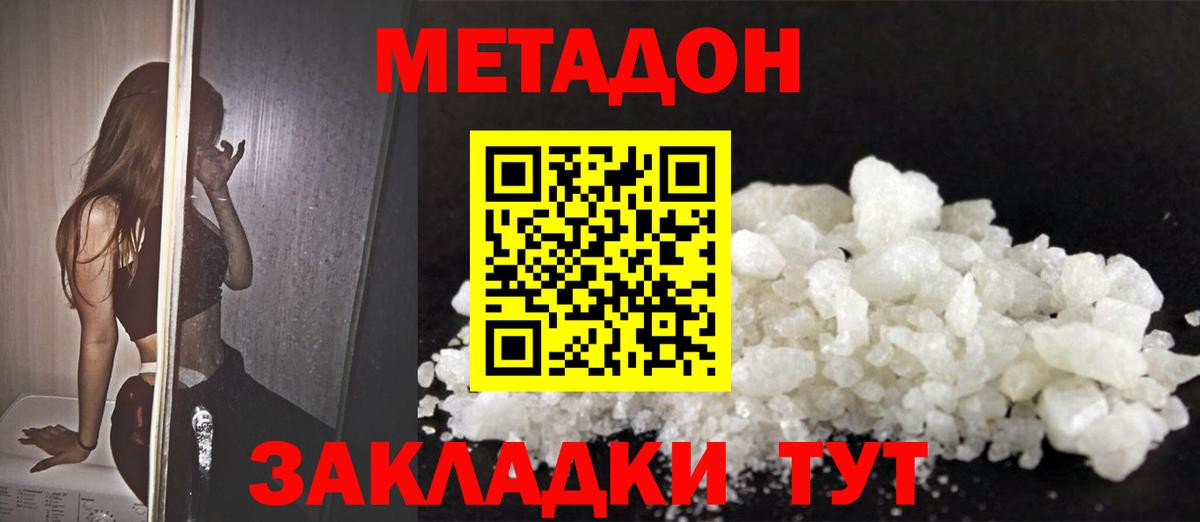 Метадон methadone  Вход с VPN  Дальнегорск 